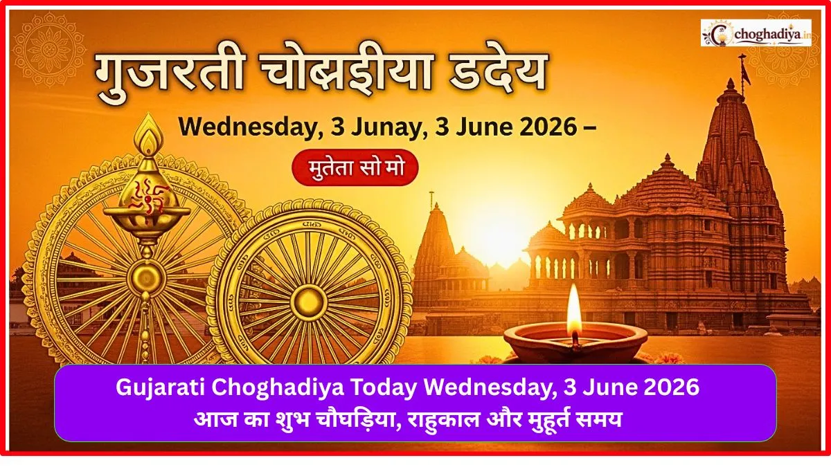 Gujarati Choghadiya Today Wednesday, 3 June 2026 आज का शुभ चौघड़िया, राहुकाल और मुहूर्त समय