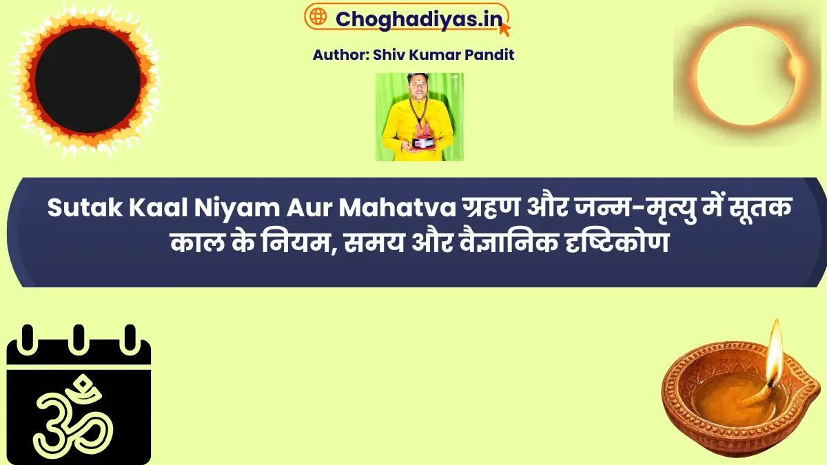 Sutak Kaal Niyam Aur Mahatva ग्रहण और जन्म-मृत्यु में सूतक काल के नियम, समय और वैज्ञानिक दृष्टिकोण